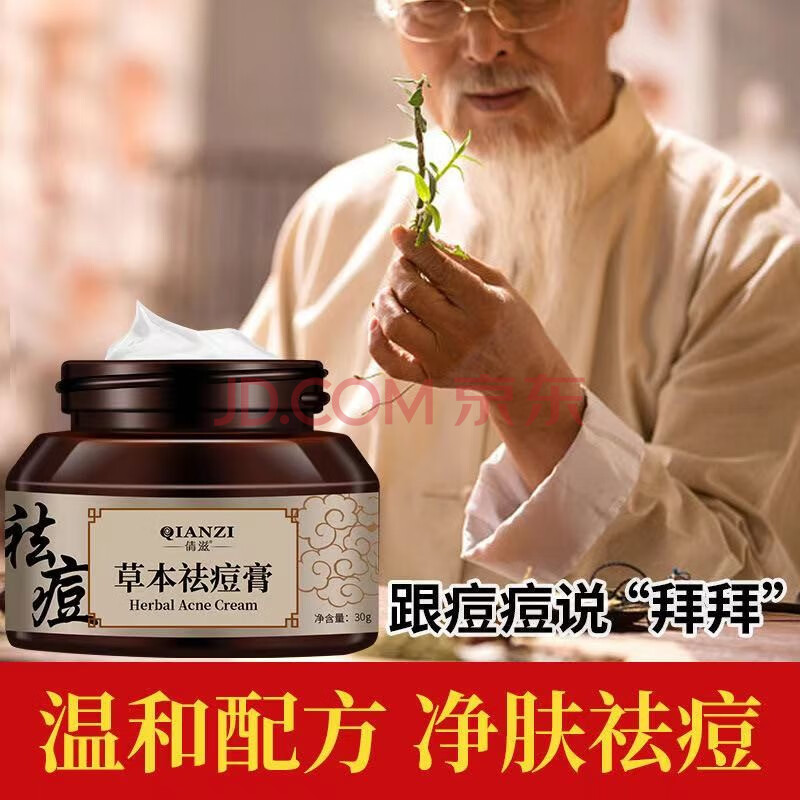 倩滋(qianzi)草本修护祛痘膏舒缓补水保湿淡化痘印痘坑男女去学生青春