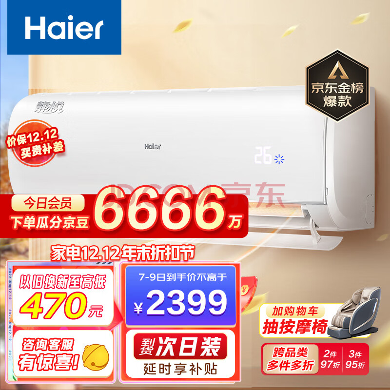 海尔（Haier）大1匹 静悦 变频 卧室冷暖空调挂机 新一级能效 智能 自清洁 KFR-26GWB1KBB81U1 以旧换新,海尔（Haier）大1匹 静悦 变频 卧室冷暖空调挂机 新一级能效 智能 自清洁 KFR-26GW/B1KBB81U1 以旧换新,第1张