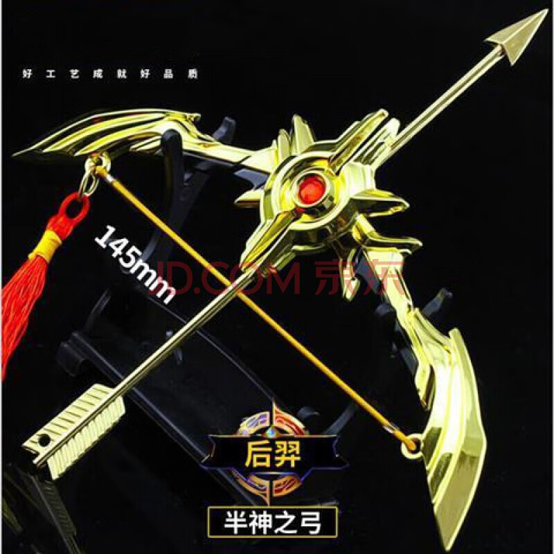 钥匙扣韩信电音星云皮肤飞衡合金男孩玩具模型钥匙扣14厘米半神之弓