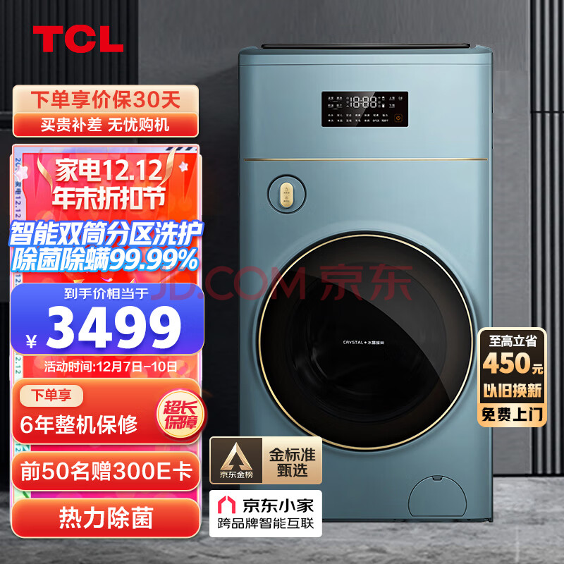 TCL 11KG双子舱T700复式分区洗衣机母婴变频全自动双筒分类滚筒洗衣机智能互联高温煮洗洗衣机G110T700-BYW,TCL 11KG双子舱T700复式分区洗衣机母婴变频全自动双筒分类滚筒洗衣机智能互联高温煮洗洗衣机G110T700-BYW,第1张