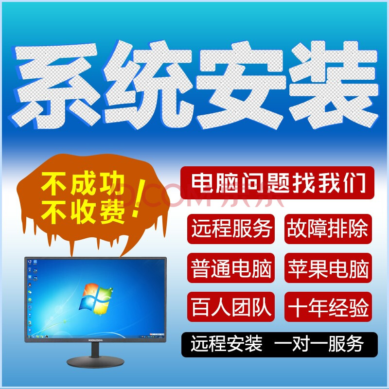 遠程安裝電腦系統重裝蘋果mac雙系統xp升級win7/8/8.