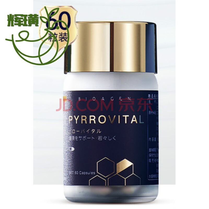 享1111价派络维bioagen派洛维增强线粒体复合补充剂小蓝泵