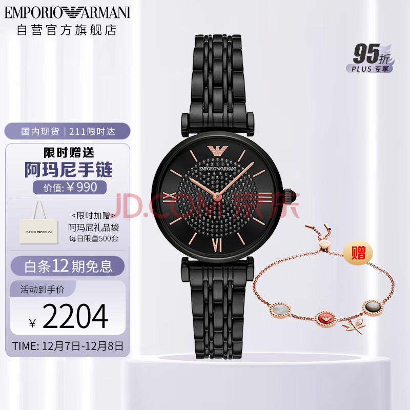 安普里奥·阿玛尼（Emporio Armani）手表女 满天星系列钢带石英时尚镶钻女士腕表圣诞节礼物AR11245,安普里奥·阿玛尼（Emporio Armani）手表女 满天星系列钢带石英时尚镶钻女士腕表圣诞节礼物AR11245,第1张