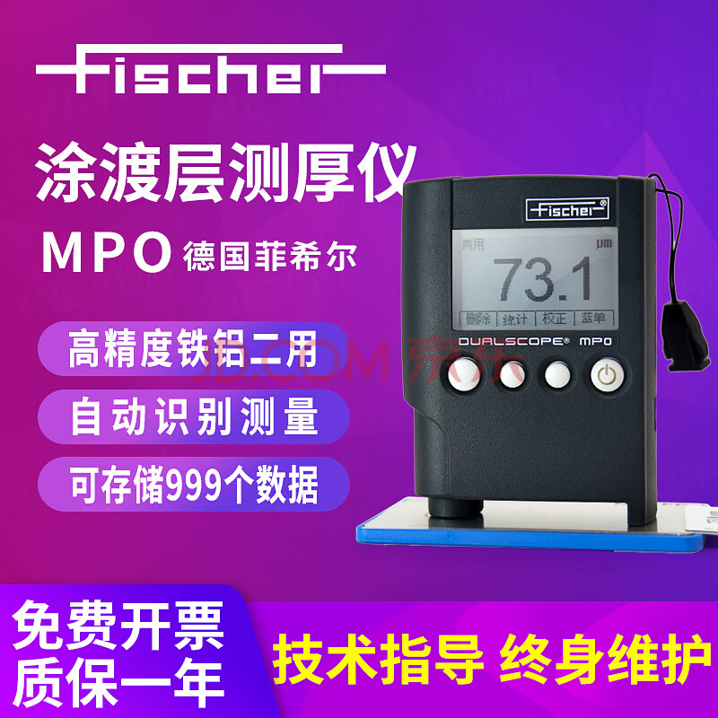 进口fischer测厚仪德国菲希尔mpo涂层测厚仪 数显 高精度铁铝双用型