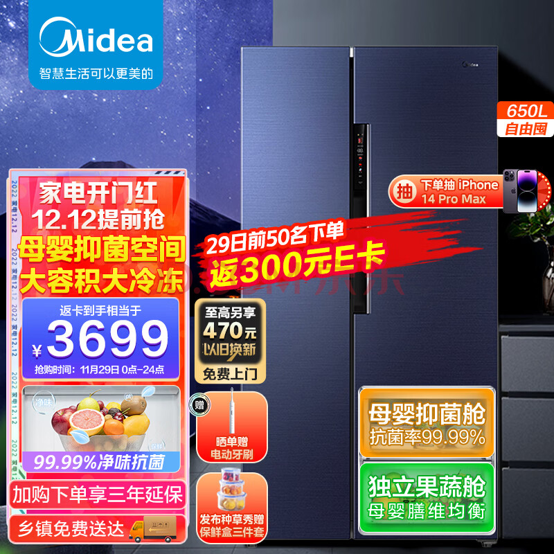 美的(Midea)慧鲜系列650升变频一级能效对开双开门家用冰箱智能家电风冷无霜BCD-650WKPZM(E)母婴存储空间,美的(Midea)慧鲜系列650升变频一级能效对开双开门家用冰箱智能家电风冷无霜BCD-650WKPZM(E)母婴存储空间,第1张