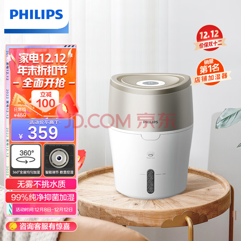 飞利浦 (PHILIPS)无雾加湿器 卧室低噪款 恒湿数显加湿器 母婴健康无菌 卧室客厅多用 HU480300,飞利浦 (PHILIPS)无雾加湿器 卧室低噪款 恒湿数显加湿器 母婴健康无菌 卧室客厅多用 HU4803/00,第1张