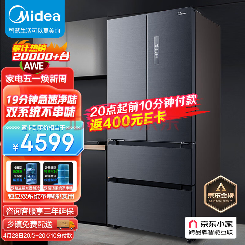 美的（Midea）19分钟急速净味508升变频一级能效法式四开门多门冰箱大容量家用除菌京东小家智能BCD-508WTPZM(E),美的（Midea）19分钟急速净味508升变频一级能效法式四开门多门冰箱大容量家用除菌京东小家智能BCD-508WTPZM(E),第1张