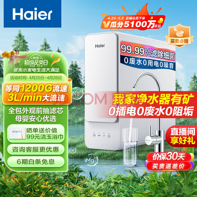 海尔（Haier）超滤净水器家用前置过滤器净水机直滤3L大流量饮用厨下式无桶厨房自主换芯过滤器白小矿,海尔（Haier）超滤净水器家用前置过滤器净水机直滤3L大流量饮用厨下式无桶厨房自主换芯过滤器白小矿,第1张