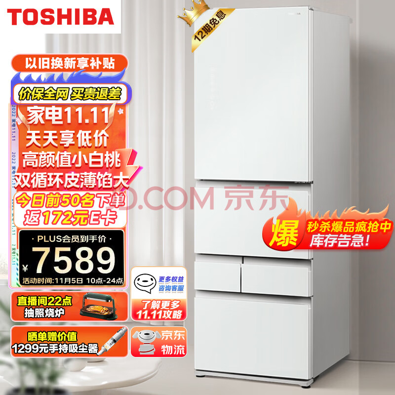 东芝(TOSHIBA)达人推荐409升小白桃风冷无霜制冰多门日式五门家用嵌入式超薄电冰箱玻璃面板GR-RM429WE-PG2B3