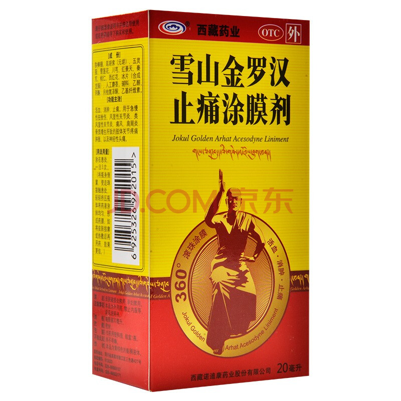 20ml 活血消腫扭傷風溼關節炎肩 標準裝:1盒【圖片 價格 品牌 報價】