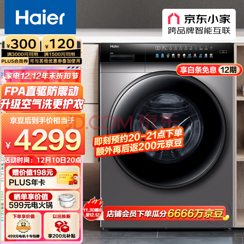 海尔（Haier）滚筒洗衣机全自动京品家电 10公斤洗烘一体 智能投放 彩屏直驱电机 以旧换新 100HBDC8SU1,海尔（Haier）滚筒洗衣机全自动京品家电 10公斤洗烘一体 智能投放 彩屏直驱电机 以旧换新 100HBDC8SU1,第1张