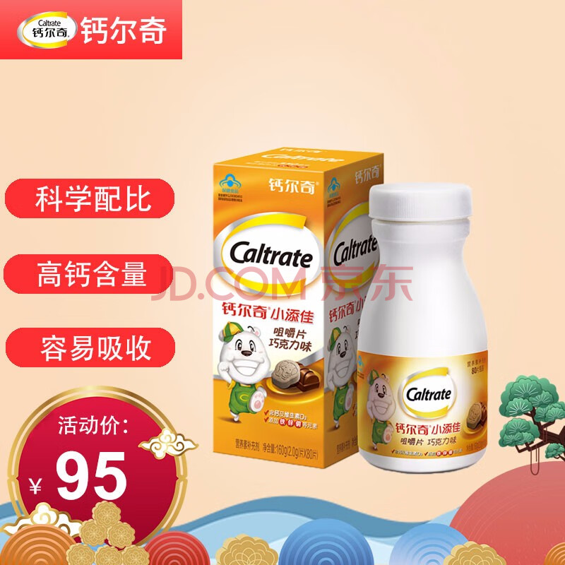 钙尔奇儿童钙片小添佳80片50片青少年维生素ad钙补钙巧克力味咀嚼片