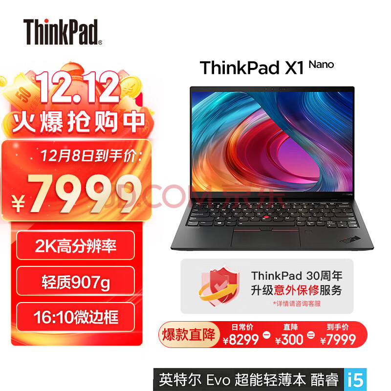 联想笔记本电脑ThinkPad X1 Nano 英特尔Evo平台 13英寸 11代酷睿i5 16G 512G 16:10微边框2K A面编织纹理,联想笔记本电脑ThinkPad X1 Nano 英特尔Evo平台 13英寸 11代酷睿i5 16G 512G 16:10微边框2K A面编织纹理,第1张