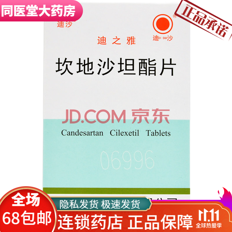 欣欣 坎地沙坦酯片 4mg*14片/盒 原发性高血压 可单独使用也可联合