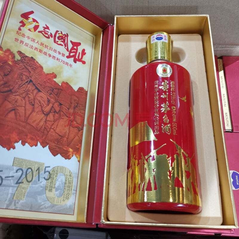 标的46:2015年贵州茅台酒(抗日战争胜利70周年)53度500ml 1箱(6瓶)