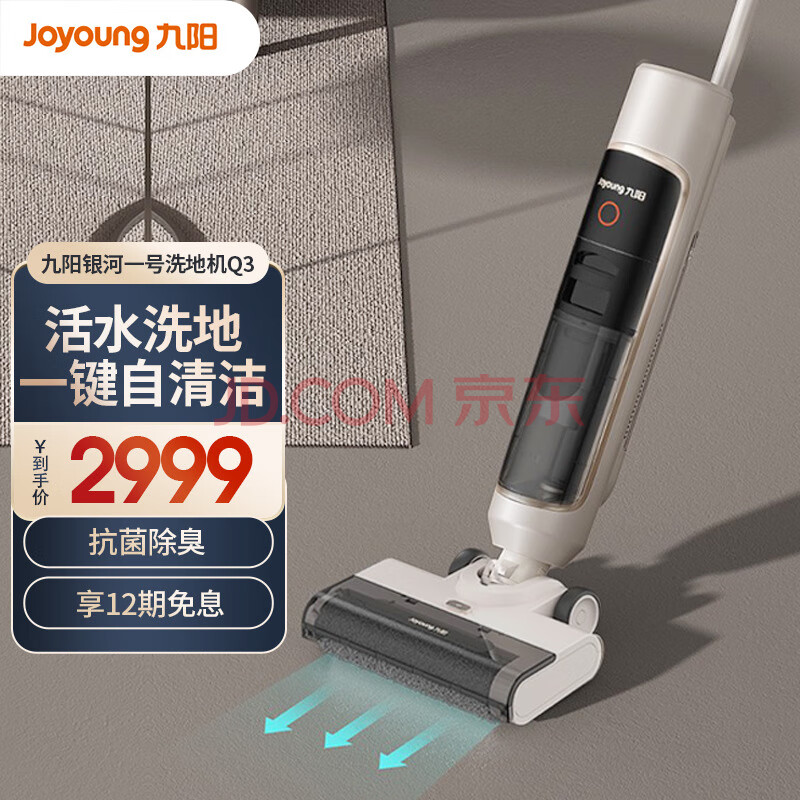九阳（Joyoung） 洗地机吸拖一体拖地机洗涤机扫拖自动清洗家用智能电动拖把 JY-Q3