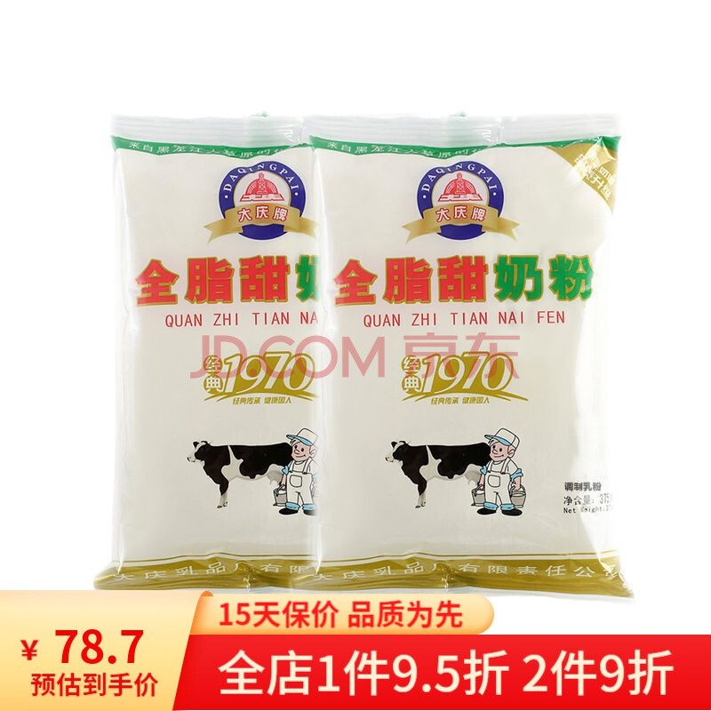 大庆 大庆奶粉大庆老奶粉 奶粉 375g全脂甜2包
