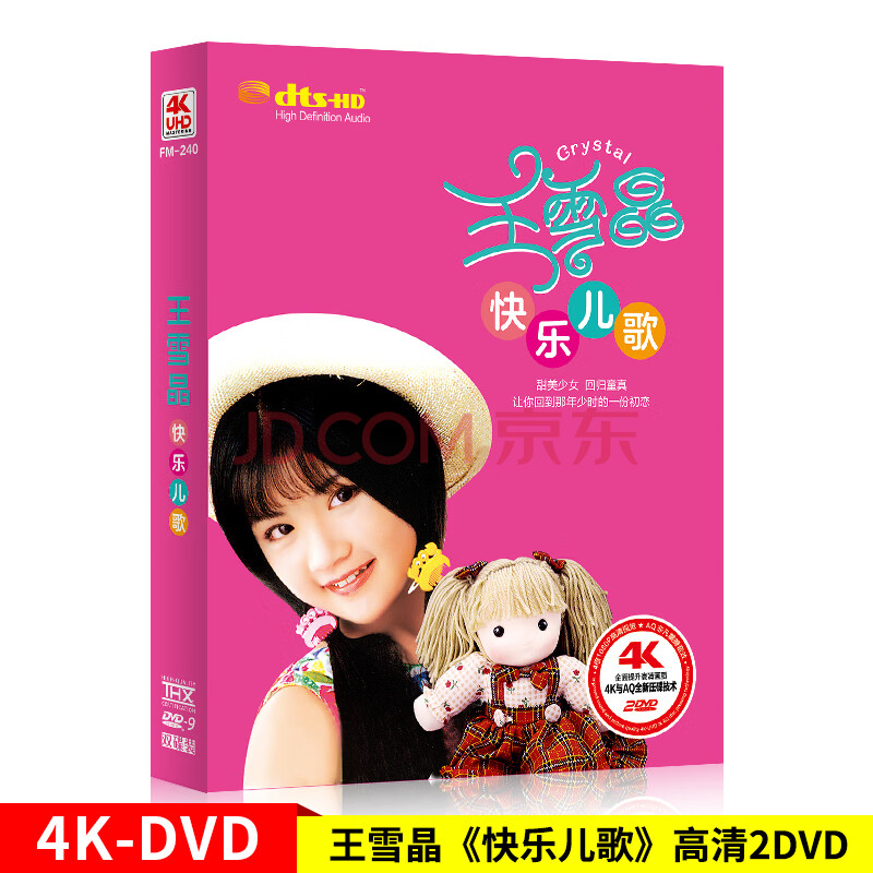 正版王雪晶精选经典流行儿歌童谣歌曲汽车载音乐dvd视频光盘碟片