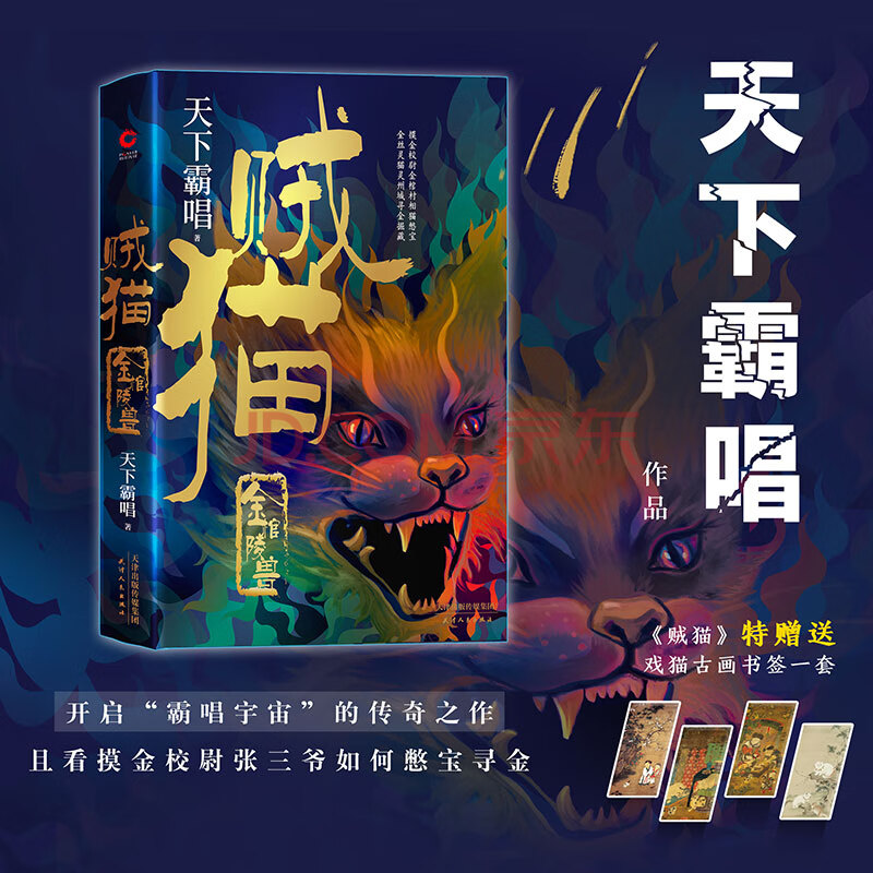 正版 金棺陵兽 鬼吹灯前传 天下霸唱得意力作独具匠心之作品 地底世界