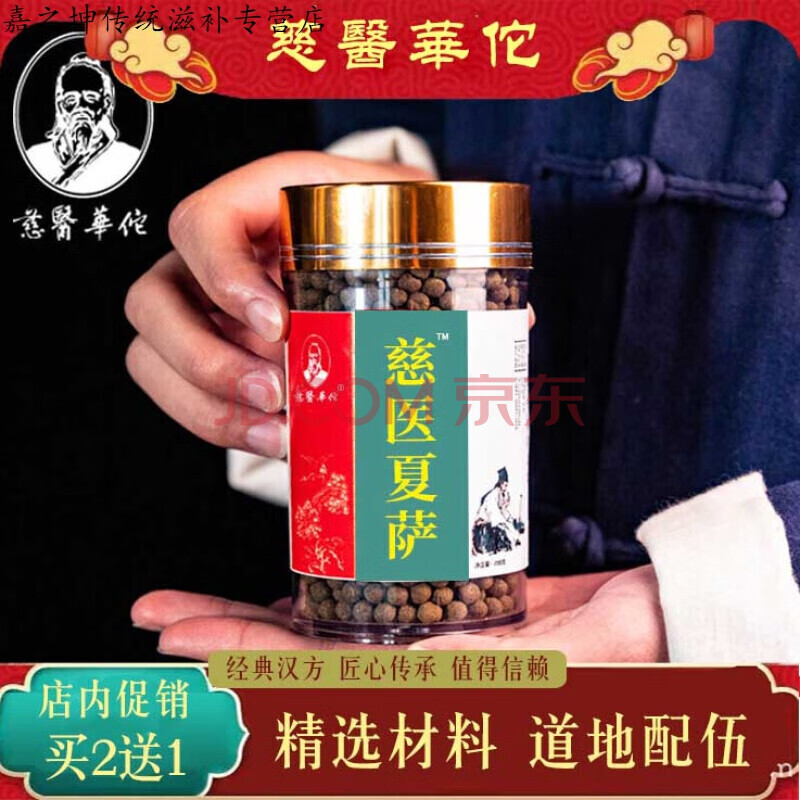 慈医华佗慈医夏萨德西丸 北京同仁品质地道温补 180g/罐 一件