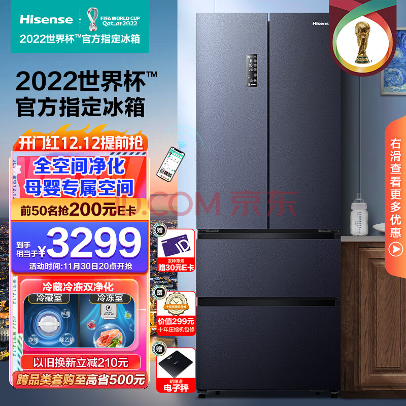 海信(Hisense)食神系列冰箱四开门法式多门 452升家用超薄嵌入式一级能效无霜变频BCD-452WNK1DPUJ全空间净化,海信(Hisense)食神系列冰箱四开门法式多门 452升家用超薄嵌入式一级能效无霜变频BCD-452WNK1DPUJ全空间净化,第1张