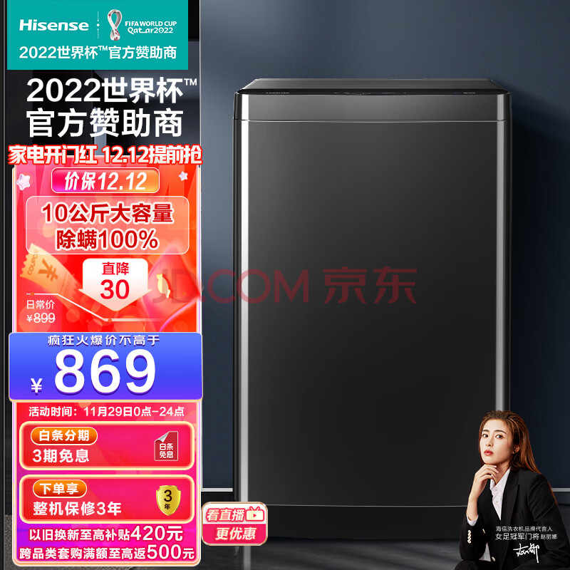 海信(Hisense)波轮洗衣机全自动 以旧换新10公斤升级钛晶灰大容量 家用租房 健康除螨洗 桶自洁HB100DF56,海信(Hisense)波轮洗衣机全自动 以旧换新  10公斤升级钛晶灰大容量 家用租房 健康除螨洗 桶自洁HB100DF56,第1张