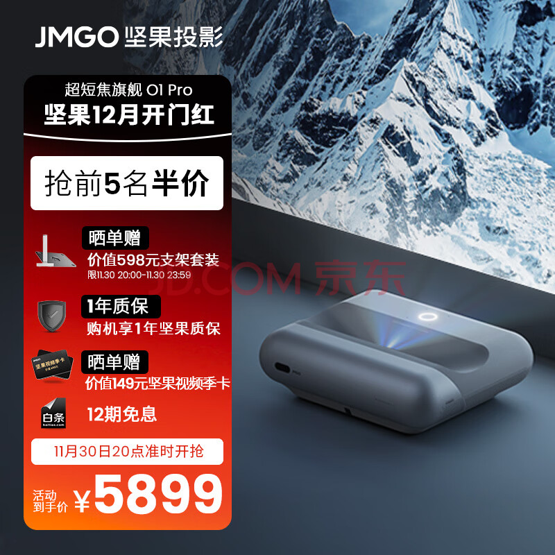 坚果（JMGO）O1 Pro智慧墙 超短焦投影仪超近距家用卧室影院智能投影机 (徕卡色彩 丹拿调音 激光电视平替},坚果（JMGO）O1 Pro智慧墙 超短焦投影仪超近距家用卧室影院智能投影机 (徕卡色彩 丹拿调音 激光电视平替},第1张