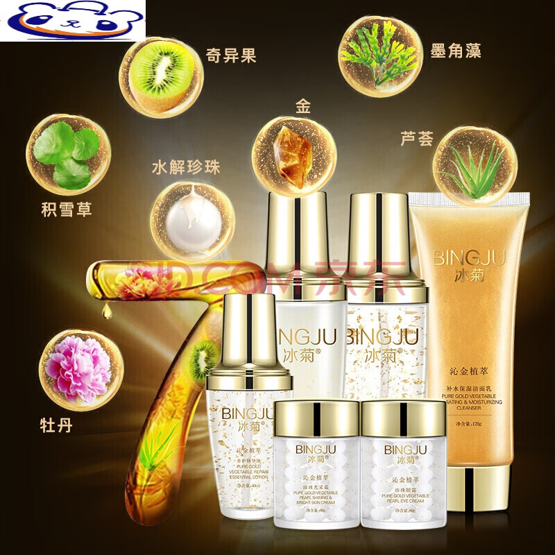 冰菊沁金植萃护肤品六件套盒珍珠黄金补水保湿护肤套装-化妆品