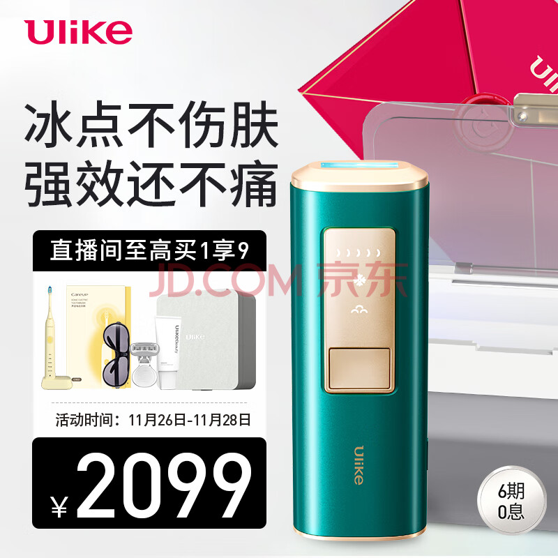 Ulike 脱毛仪蓝宝石冰点激光脱毛器消毒盒套装 女士家用 四周见效 Air+冰墨绿清洁盒套装脱毛净毛美容仪,Ulike 脱毛仪蓝宝石冰点激光脱毛器消毒盒套装 女士家用 四周见效 Air+冰墨绿清洁盒套装脱毛净毛美容仪,第1张