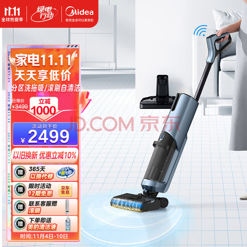 美的（Midea）洗地机X9pro 智能分区清洁无线家用洗地机吸拖一体3.0 手持吸尘器拖地机 LCD屏显IOT互联自清洁
