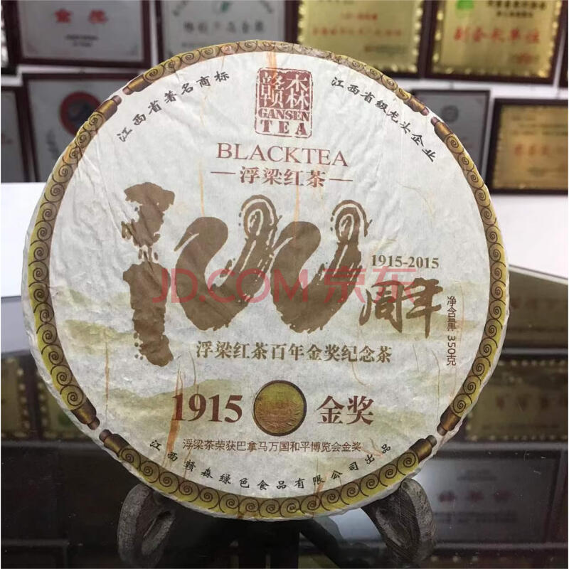 标的8【2015年产】浮梁红茶巴拿马金奖100周年纪念茶礼盒装 30盒 350g/盒