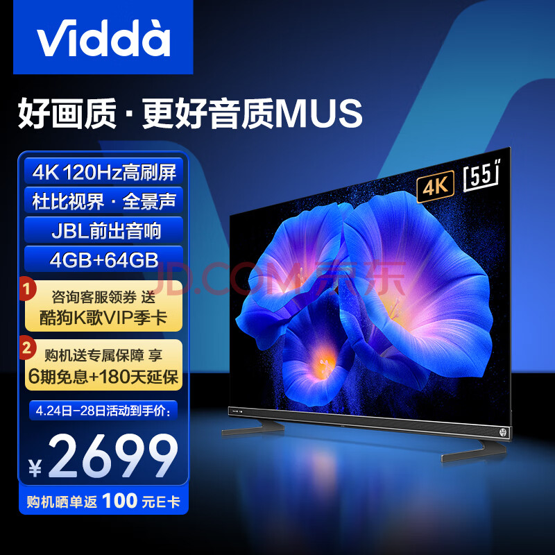 Vidda 55V5K 海信 55英寸 音乐K歌电视MUS JBL音响 120Hz高刷 4+64G HDMI2.1 游戏液晶电视巨幕以旧换新,Vidda 55V5K 海信 55英寸 音乐K歌电视MUS JBL音响 120Hz高刷 4+64G HDMI2.1 游戏液晶电视巨幕以旧换新,第1张