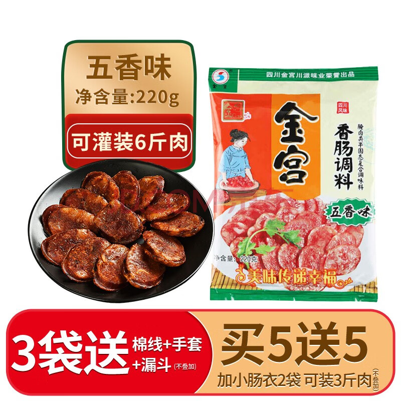 自制四川香腸臘肉年貨醃臘製品 五香味香腸料