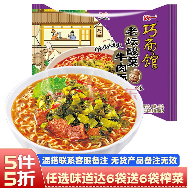 潑辣子雞肉面 宵夜宿舍方便速食快餐泡麵 老壇酸菜牛肉味面122g-袋裝