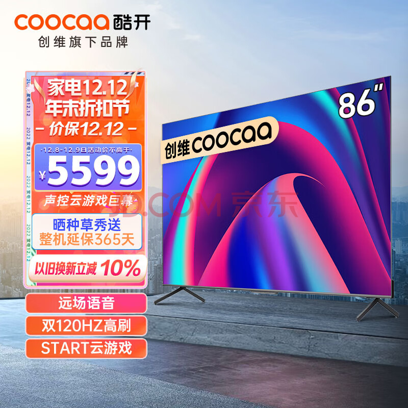 酷开 创维出品 Max86 86英寸4K超高清游戏电视WiFi5全面屏120Hz高刷巨幕声控智能平板电视机以旧换新86C70,酷开 创维出品 Max86 86英寸4K超高清游戏电视WiFi5全面屏120Hz高刷巨幕声控智能平板电视机以旧换新86C70,第1张