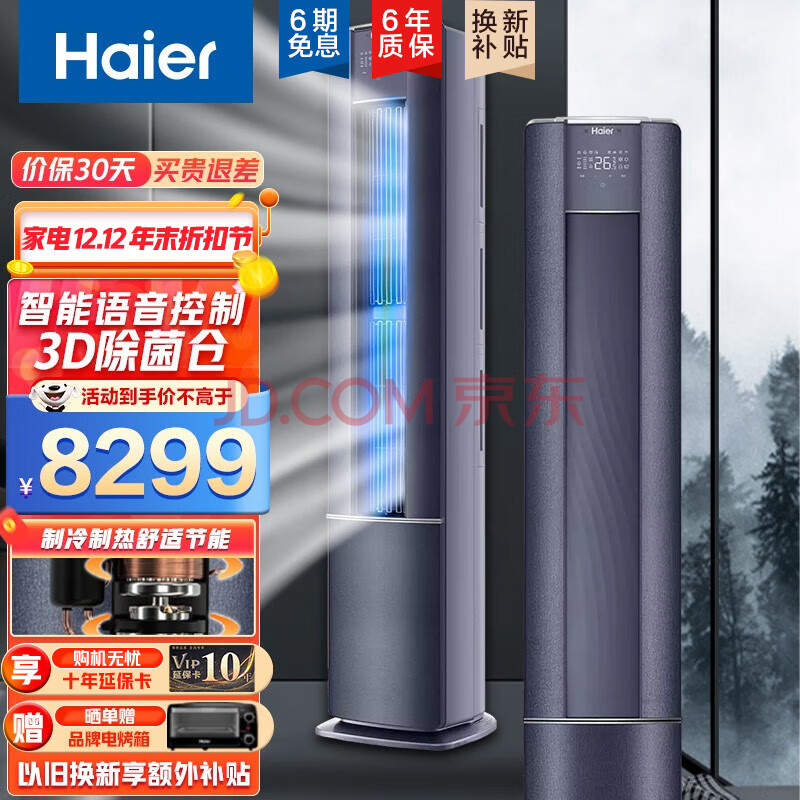 海尔（Haier）2匹3匹客厅空调立式柜机 雷神者变频冷暖 新一级能效 智能自清洁3D除菌舱 3匹幻彩雷神者+智能语音控制+3D除菌舱 晶釉蓝,海尔（Haier）2匹/3匹客厅空调立式柜机 雷神者变频冷暖 新一级能效 智能自清洁3D除菌舱 3匹幻彩雷神者+智能语音控制+3D除菌舱 晶釉蓝,第1张