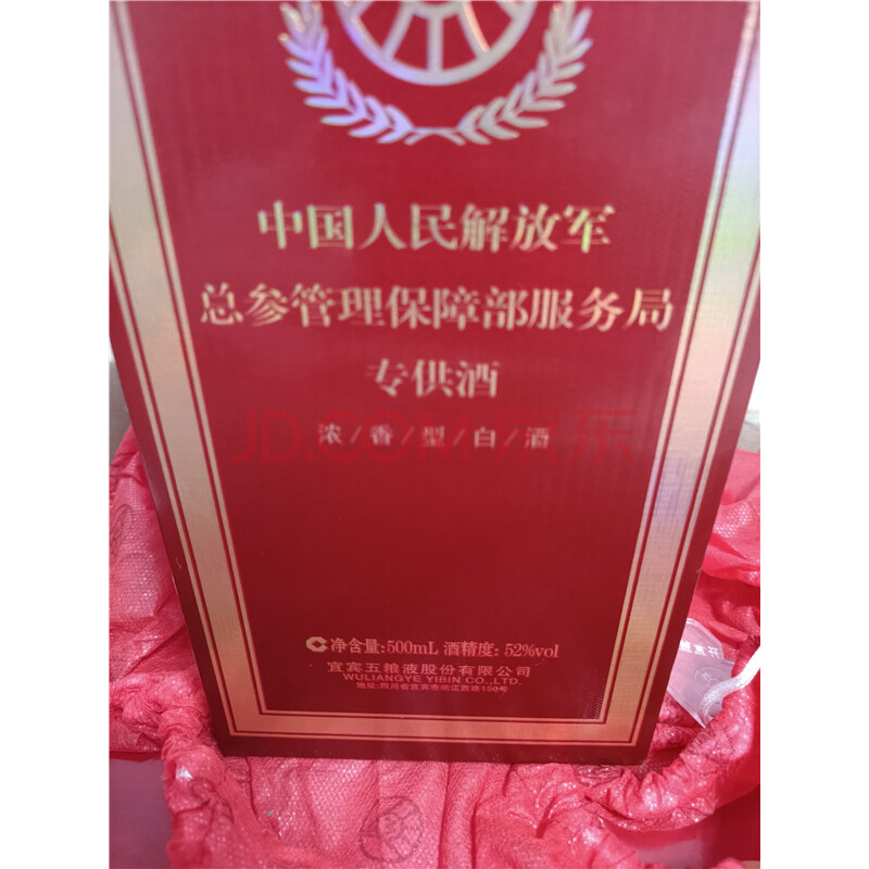 202100096;2008年五粮液酒六盒一箱,中国人民解放军总参管理保障部