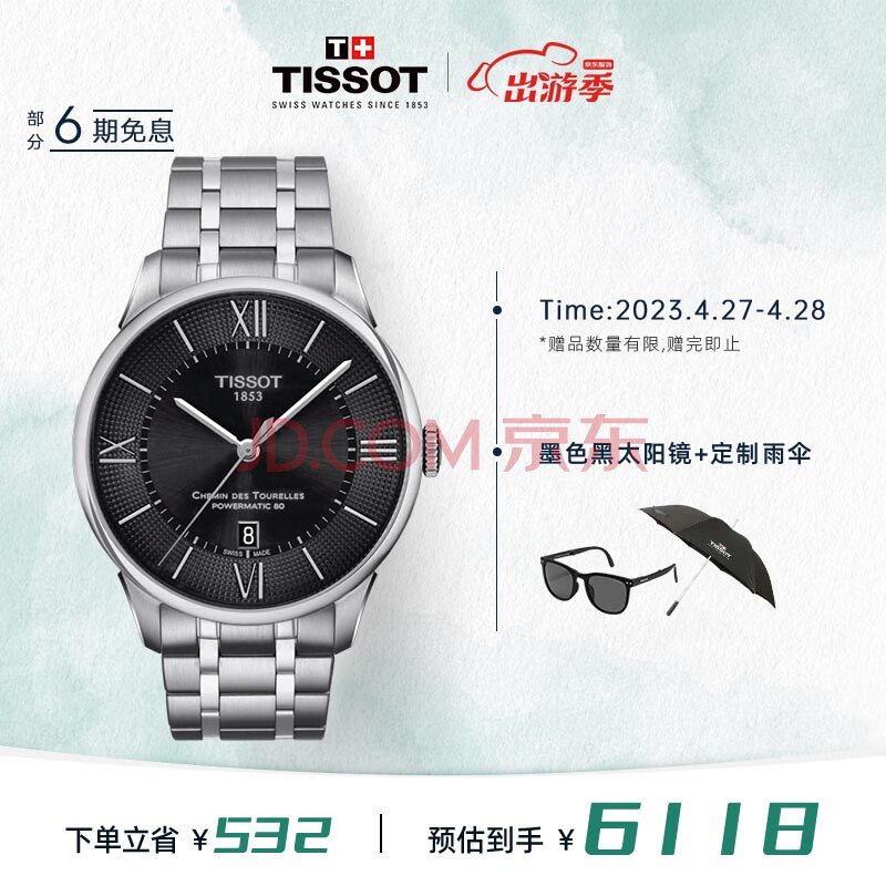 天梭（TISSOT）瑞士手表 杜鲁尔系列腕表 钢带机械男表T099.407.11.058.00,天梭（TISSOT）瑞士手表 杜鲁尔系列腕表 钢带机械男表T099.407.11.058.00,第1张