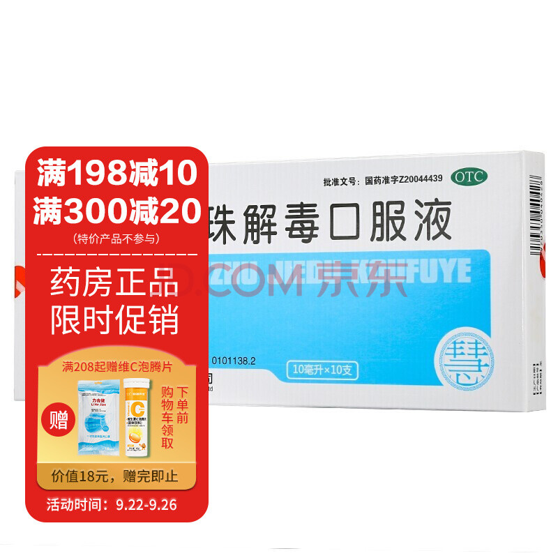 慧宝源 复方珍珠解毒口服液 10ml*10支 2盒