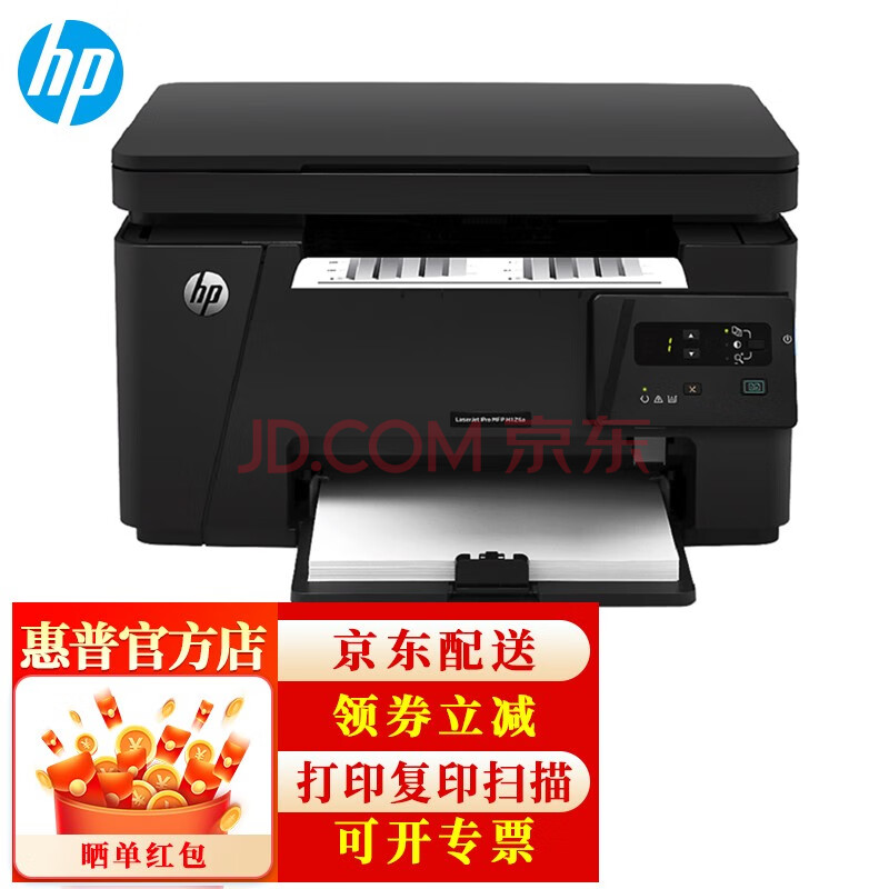 惠普（HP） 136w/126a/126nw A4黑白激光一体机 家用办公打印复印扫描 惠普126a（usb连接）