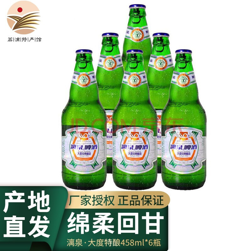 【荔浦馆】桂林漓泉啤酒 10度1998大度经典特酿458ml绿玻璃瓶装 清爽