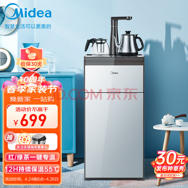 美的（Midea） 茶吧机家用客厅办公立式饮水机下置式桶装水茶水柜智能自动童锁 YR1511S-X,美的（Midea） 茶吧机家用客厅办公立式饮水机下置式桶装水茶水柜智能自动童锁 YR1511S-X,第1张