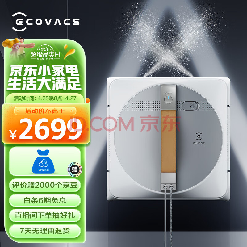 科沃斯（Ecovacs）窗宝WINBOT W1 PRO擦窗机器人擦玻璃擦窗机器人家用擦窗神器WG888-11,科沃斯（Ecovacs）窗宝WINBOT W1 PRO擦窗机器人擦玻璃擦窗机器人家用擦窗神器WG888-11,第1张