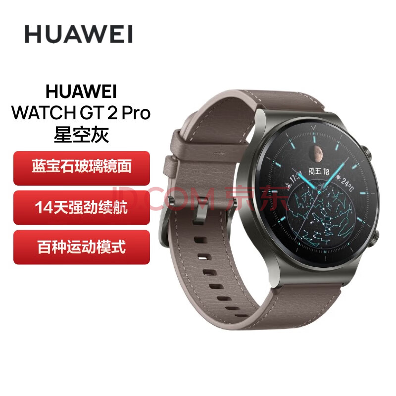 HUAWEI WATCH GT 2 Pro 华为手表运动智能手表 两周续航/蓝牙通话/蓝宝石/专业运动/应用生态 双表带  46mm灰