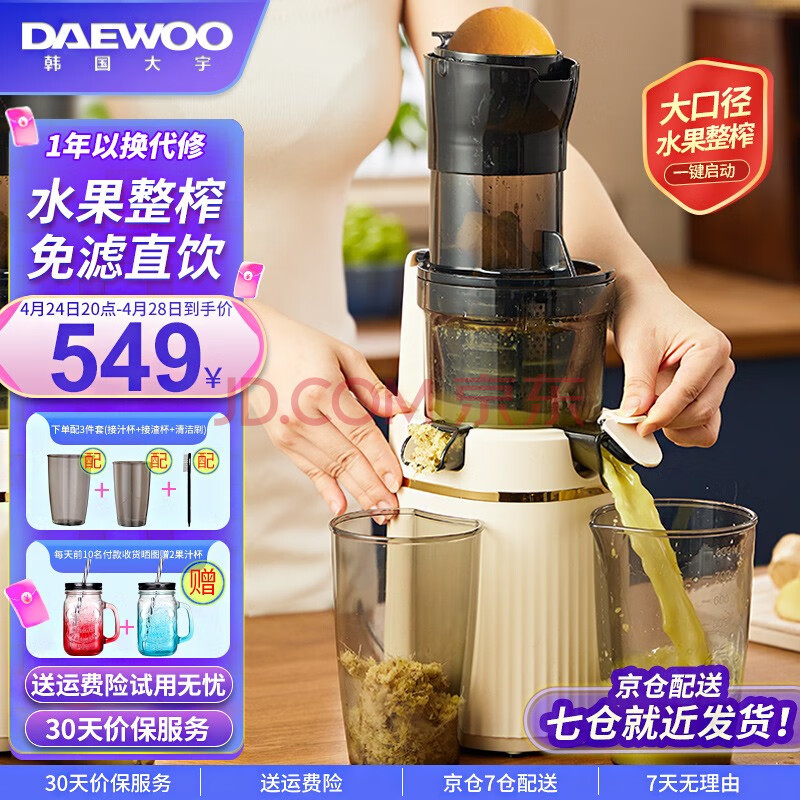 大宇（DAEWOO）大口径原汁机榨汁机汁渣分离家用便携果蔬多功能鲜榨炸小型水果冷榨果汁机可商用电动榨汁杯料理机 8cm大口径入料安装便捷易拆洗【象牙白】,大宇（DAEWOO）大口径原汁机榨汁机汁渣分离家用便携果蔬多功能鲜榨炸小型水果冷榨果汁机可商用电动榨汁杯料理机 8cm大口径入料/安装便捷/易拆洗【象牙白】,第1张