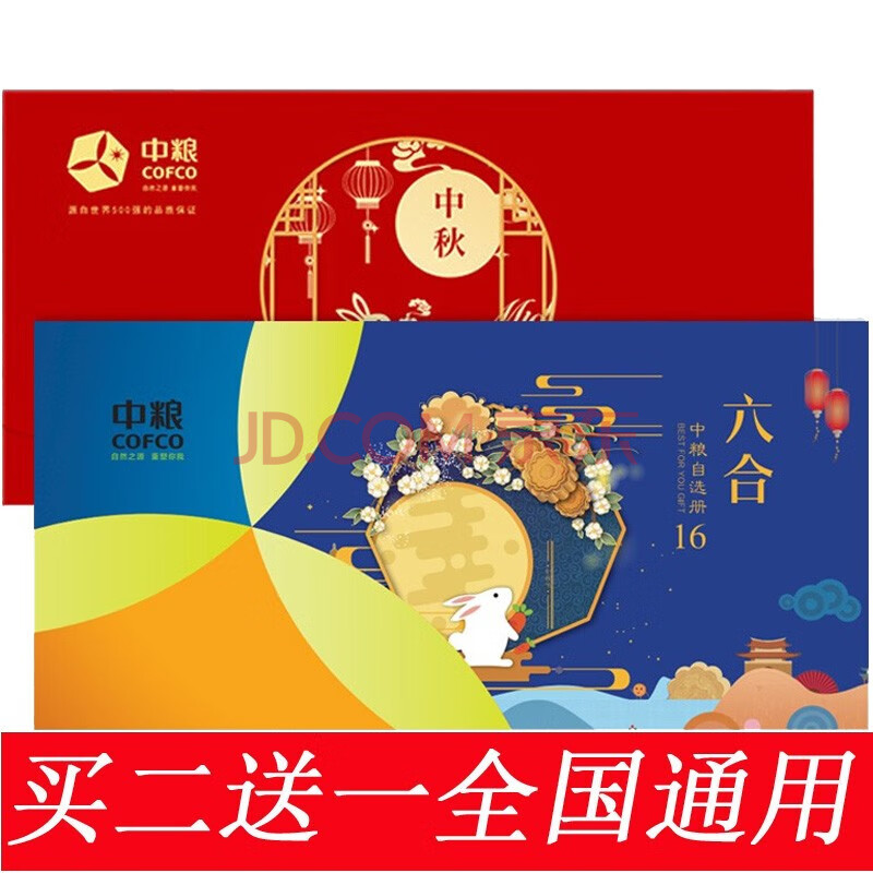 中粮礼品册1698型18选1礼品卡自选册 中秋节月饼海鲜牛排熟食坚果礼盒