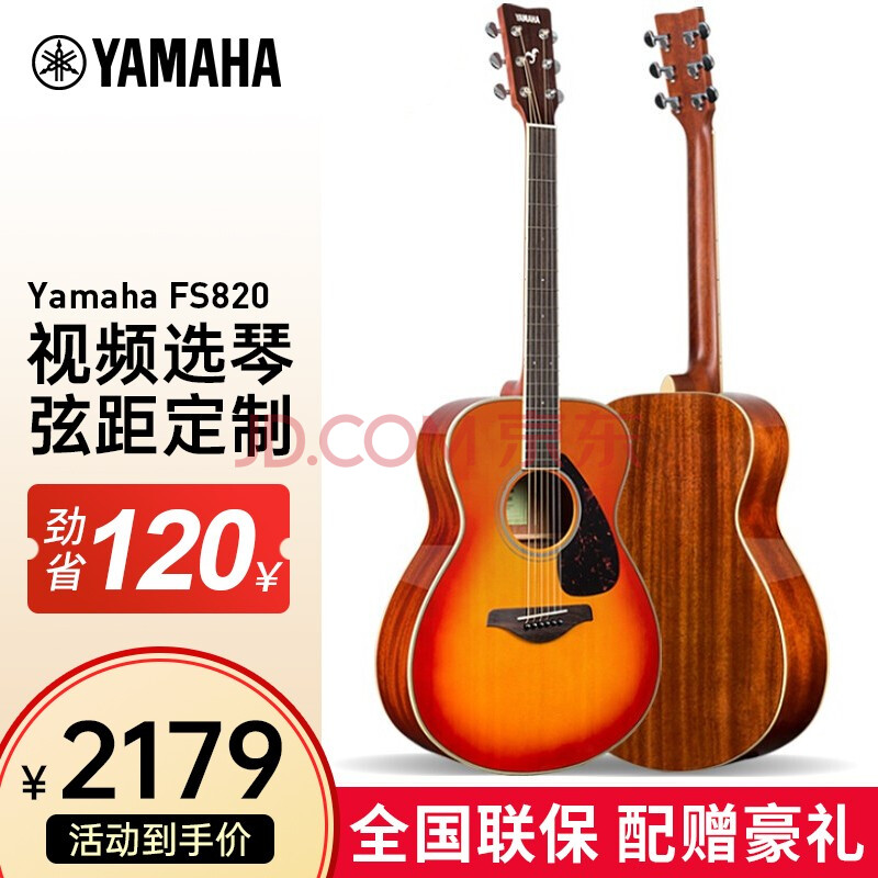 雅马哈(yamaha)fg820单板吉他面单民谣初学者电箱 fs820 原声款-秋日