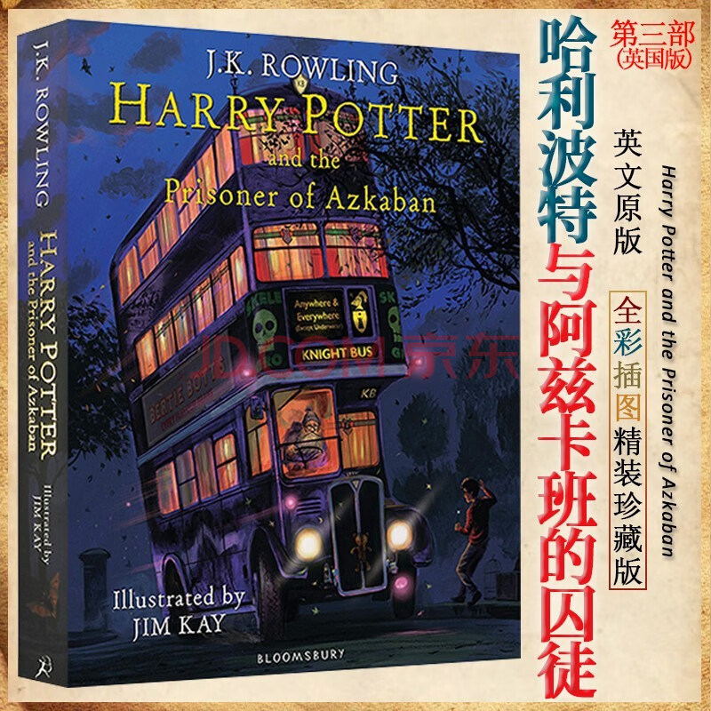 harry potter 哈利波特阿茲卡班的囚徒