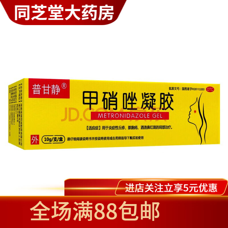 普甘静 甲硝唑凝胶10g 1盒