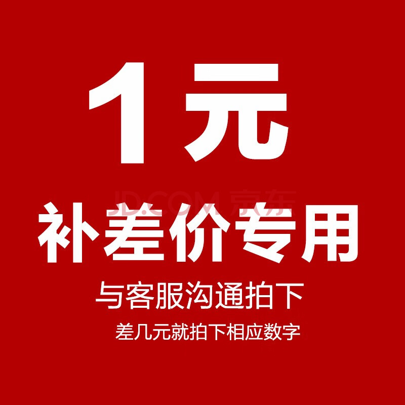 1元补差价/邮费补差价 1元补差价/邮费补差价